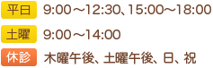 牛久市ひたち野うしく そうだ耳鼻咽喉科クリニックの診療時間:午前は10:00~12:30(土曜は9:00~14:00)、午後は15:00~18:00。休診日:木曜・土曜午後、日曜・祝日